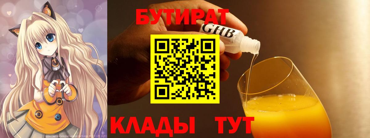БУТИРАТ Butirat Гудермес