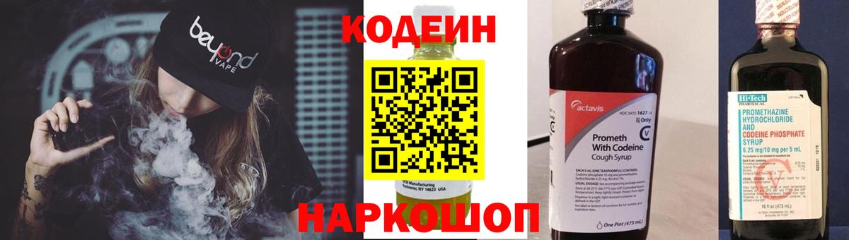 Гудермес  Кодеиновый сироп Lean напиток Lean (лин)  Вход с VPN  Кодеин Purple Drank 