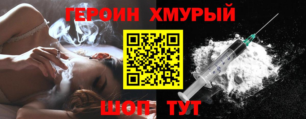 ГЕРОИН белый Гудермес